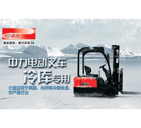 冷庫冷藏行業叉車